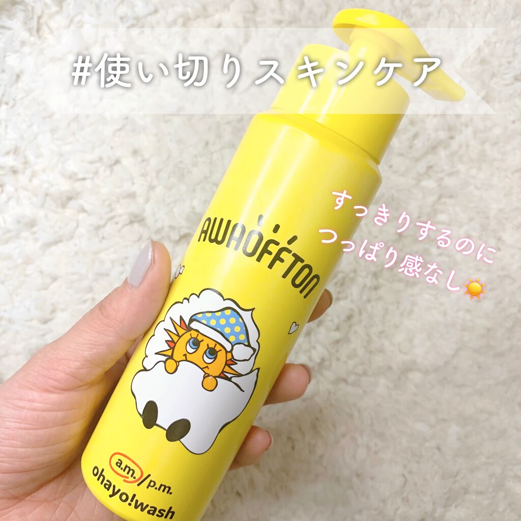 朝用 洗顔フォーム/アワオフトン/泡洗顔を使ったクチコミ（1枚目）
