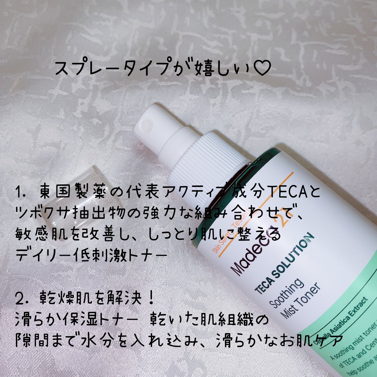 テカソルーションスージングミストトナー/Madeca21/ミスト状化粧水を使ったクチコミ(2枚目)