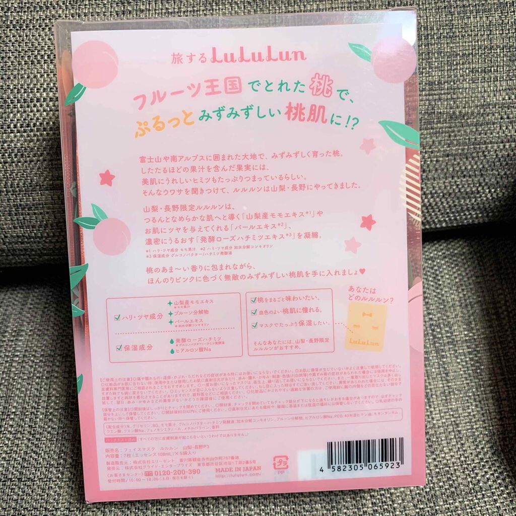 限定シートマスク・パック】山梨・長野ルルルン（桃の香り）｜ルルルンの口コミ「大好きなルルルンシリーズ????今回は山梨•長野..」 by  vanilla????♡(普通肌/20代後半) | LIPS