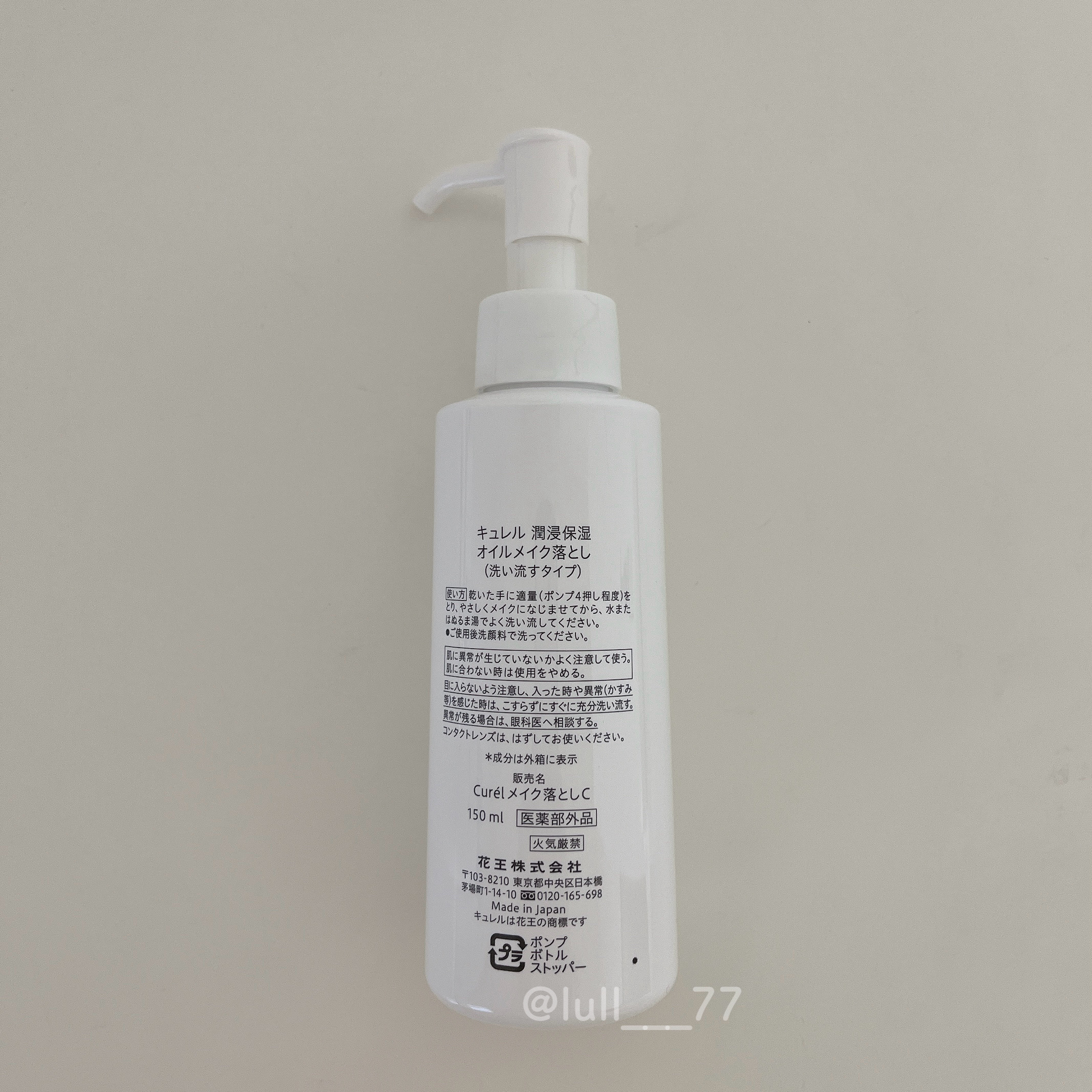 オイルメイク落とし/キュレル/オイルクレンジングを使ったクチコミ（2枚目）