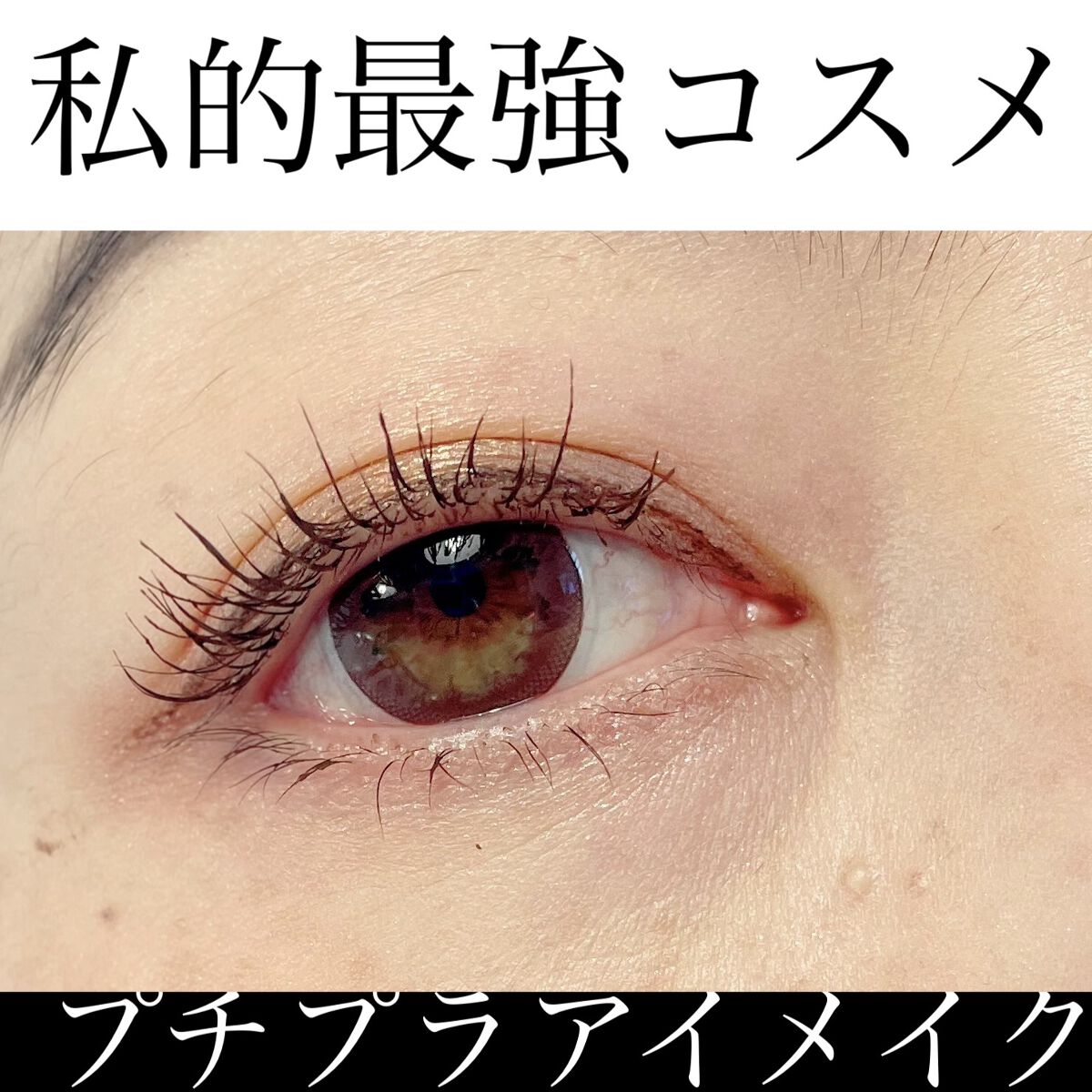 携帯用アイラッシュカーラー/無印良品/ビューラーを使ったクチコミ（1枚目）