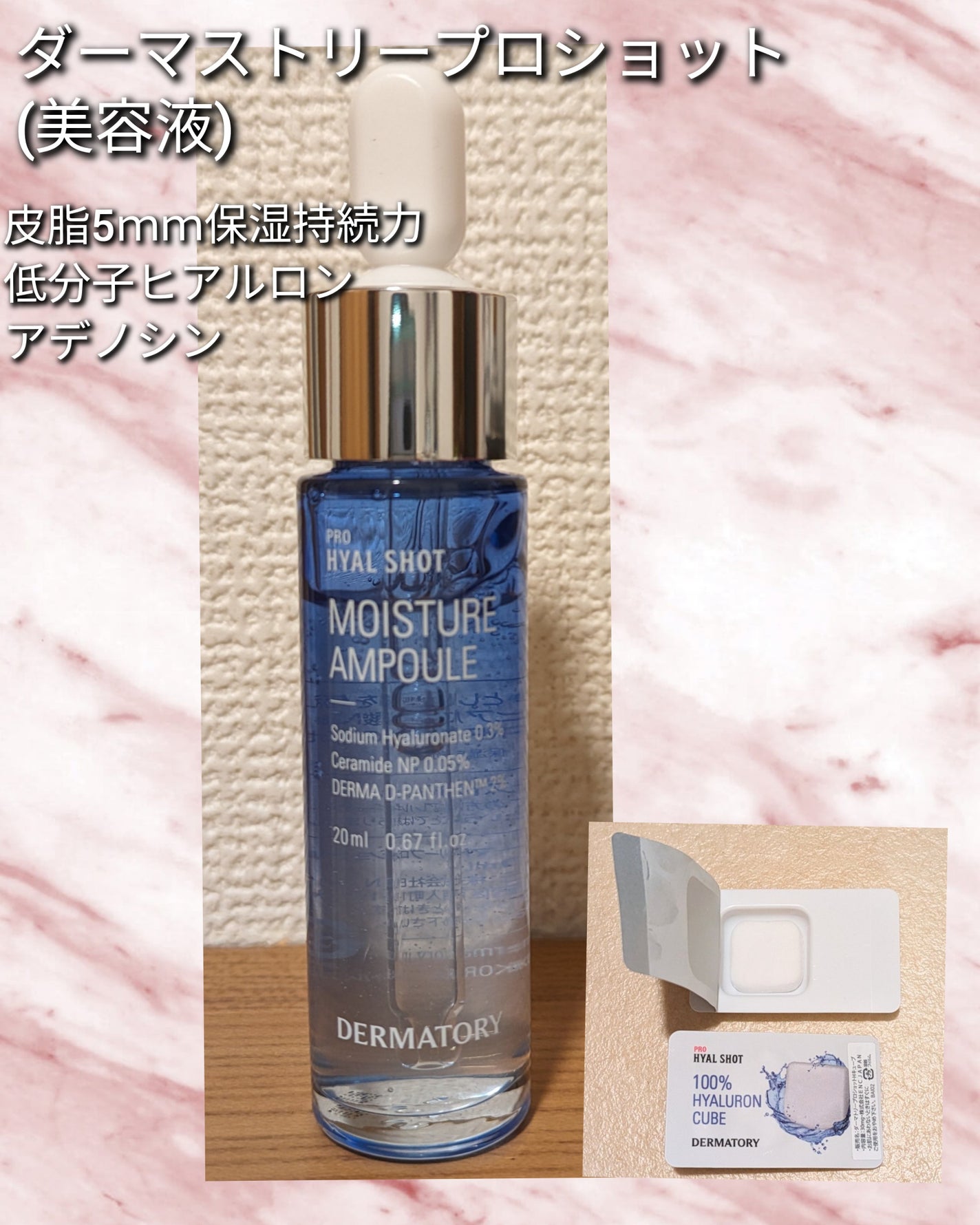 ダーマトリープロショット美容液セット/Dermatory/美容液を使ったクチコミ(1枚目)