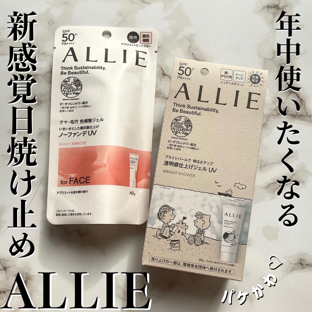 クロノビューティ トーンアップUV/アリィー/日焼け止めクリームを使ったクチコミ(1枚目)