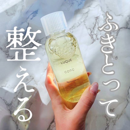 ルクエ コンク/ナリス化粧品/拭き取り化粧水を使ったクチコミ(1枚目)