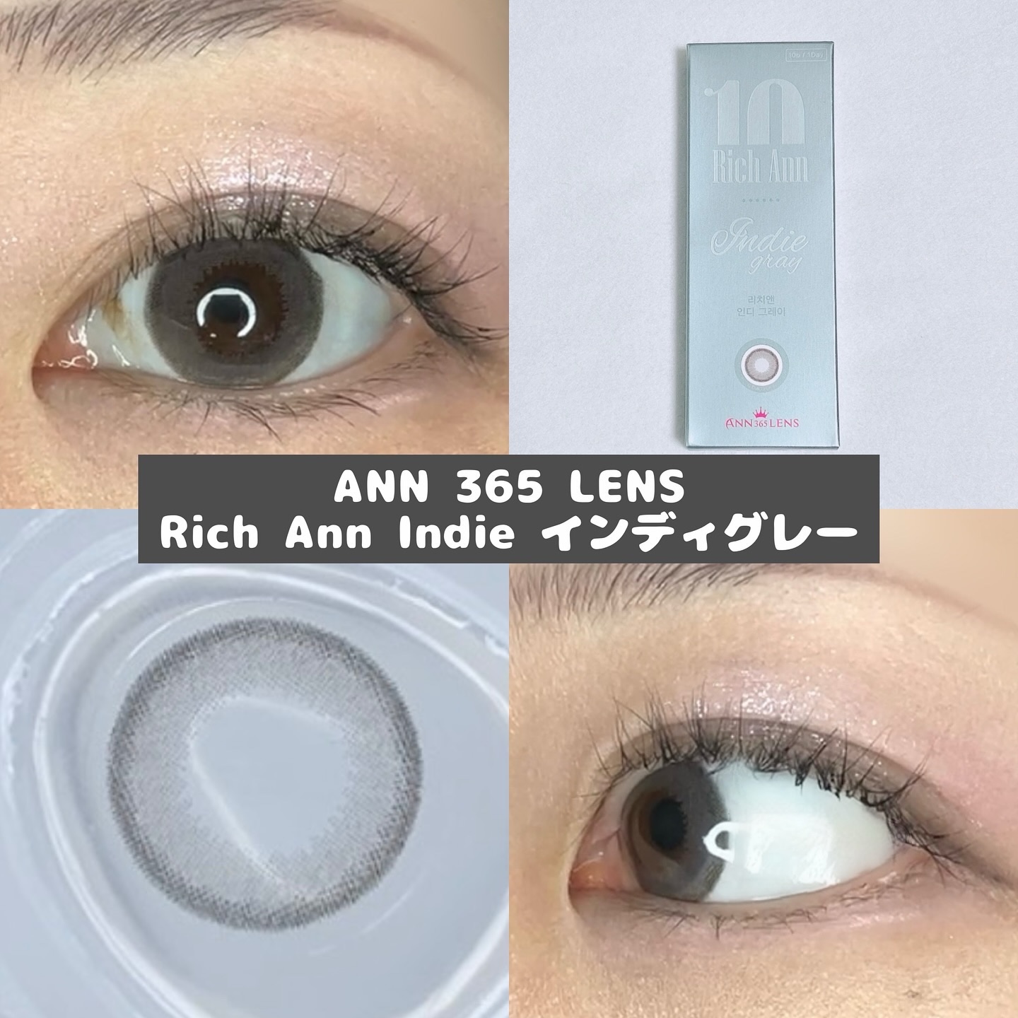 リッチアンインディー/ANN365LENS/カラーコンタクトレンズを使ったクチコミ（1枚目）