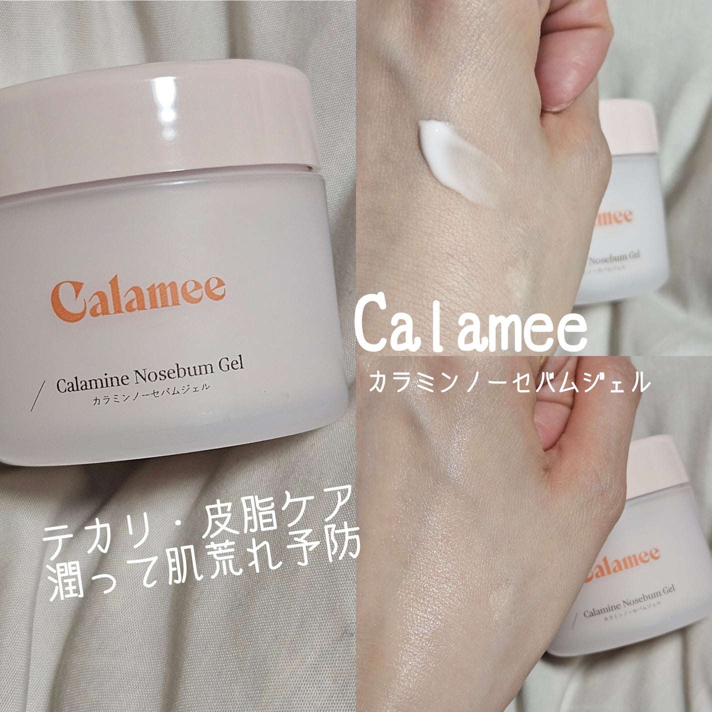 カラミー カラミンノーセバムジェル/Calamee/フェイスクリームを使ったクチコミ(1枚目)
