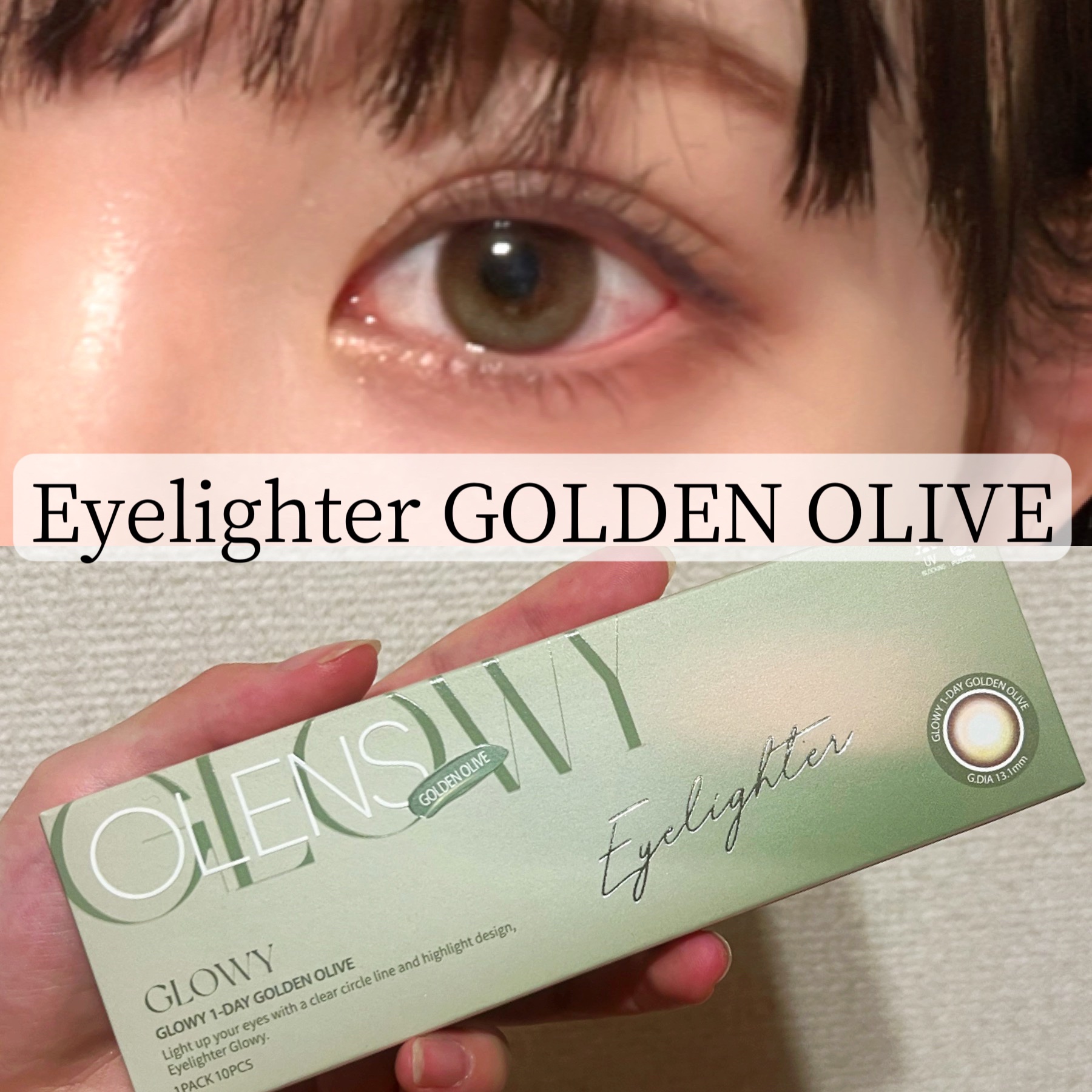 Glowy 1day/OLENS/ワンデー（１DAY）カラコンを使ったクチコミ（1枚目）