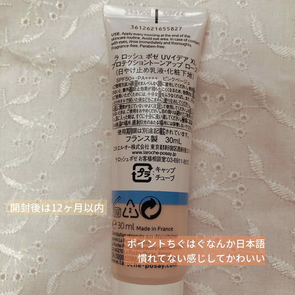 UVイデア XL プロテクショントーンアップ ローズ/ラ ロッシュ ポゼ/日焼け止めクリームを使ったクチコミ（2枚目）