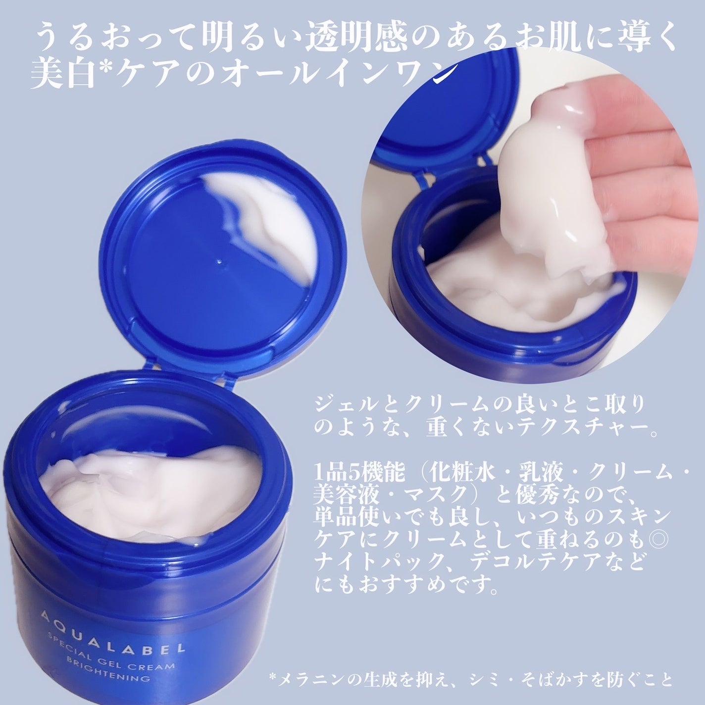 スペシャルジェルクリーム EX (ブライトニング) /アクアレーベル/オールインワン化粧品を使ったクチコミ(2枚目)