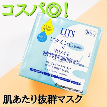 リッツ ホワイト ステムパーフェクトマスクのクチコミ「【毎日使える、コスパ◎シートマスク❤️😋】
※実際に顔に使っている動画は、lG @mamech.....」（1枚目）