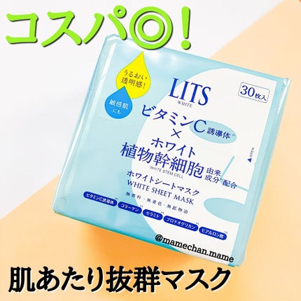 ホワイト ステムパーフェクトマスク/リッツ/シートマスク・パックを使ったクチコミ(1枚目)