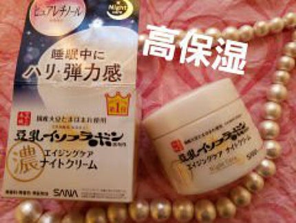 リンクルナイトクリーム/なめらか本舗/フェイスクリームを使ったクチコミ(1枚目)