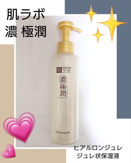 極潤 ヒアルロンジュレ/肌ラボ/オールインワン化粧品を使ったクチコミ(1枚目)