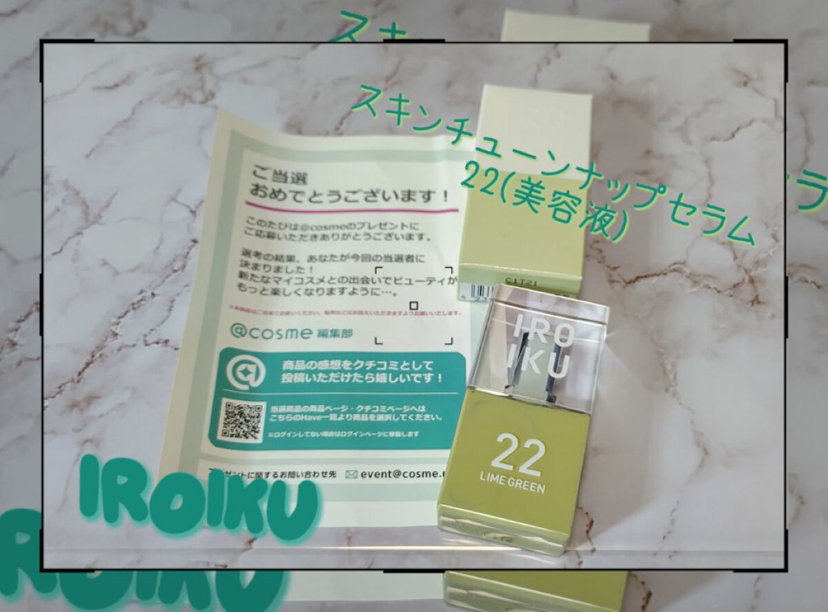 スキンチューンナップ セラム /IROIKU /美容液を使ったクチコミ（1枚目）