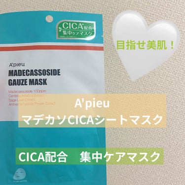 #Apieu
#マデカソCICAシートマスク

#CICA 配合のパックなめてた、、🥺🤍🤍
今まで使ってきたパックで一番良い！！

生理前で顔がくすむし顔色悪いし、
小さな赤ニキビぷつぷつしてきて
今回