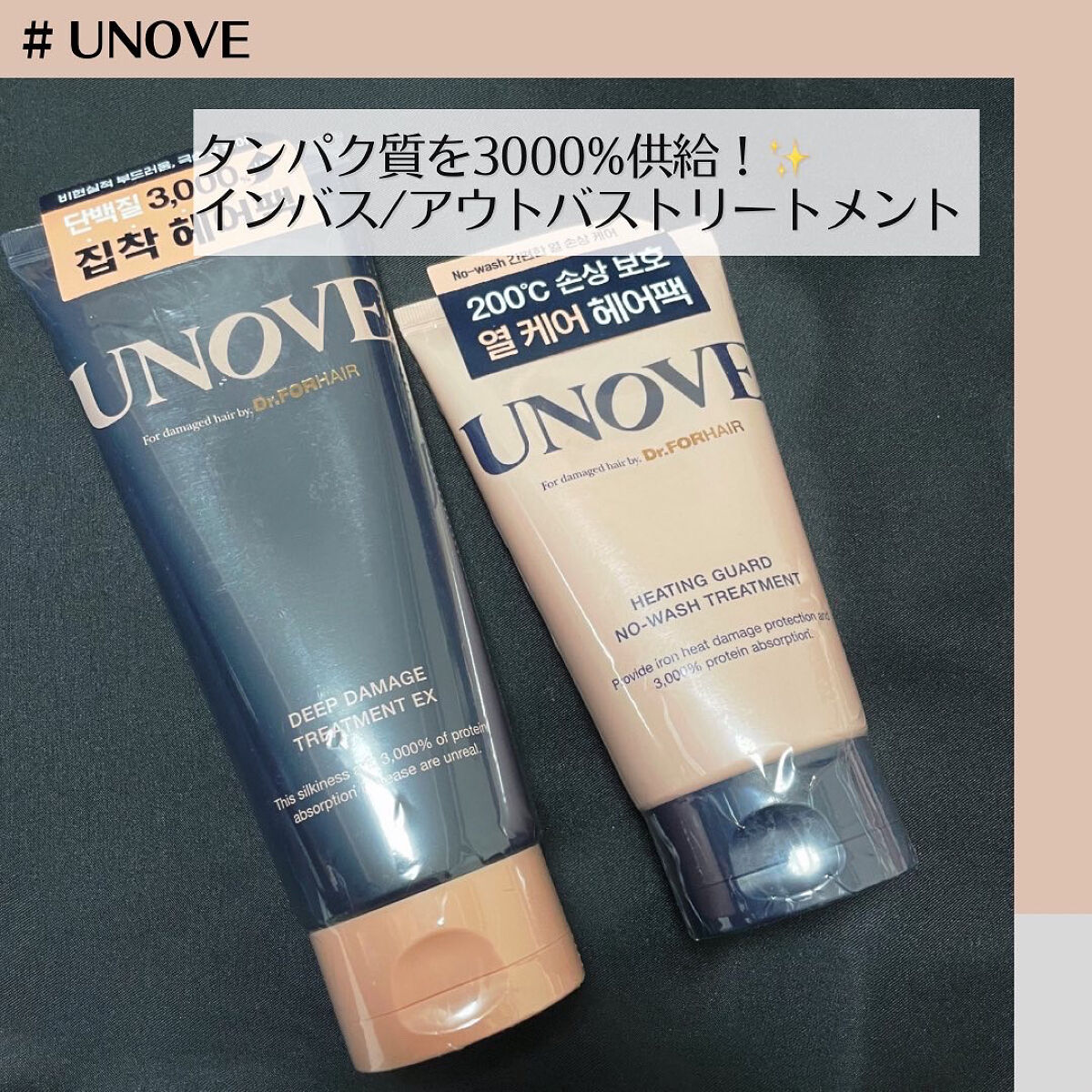ディープダメージトリートメントEX/UNOVE/洗い流すヘアトリートメントを使ったクチコミ（1枚目）