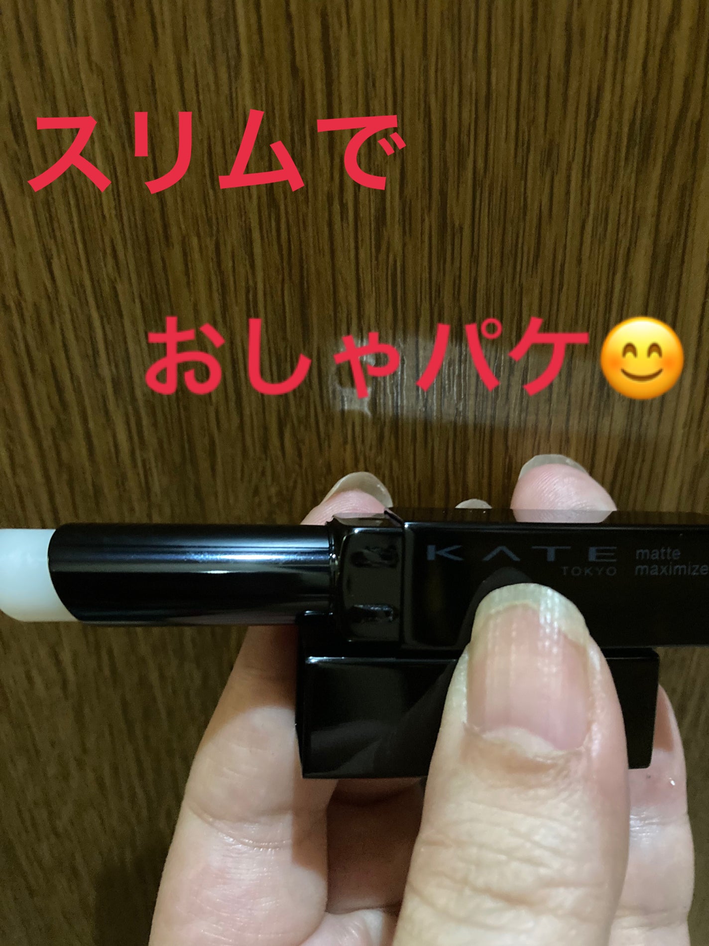 ケイト マットマキシマイザー/KATE/リップクリームを使ったクチコミ(3枚目)