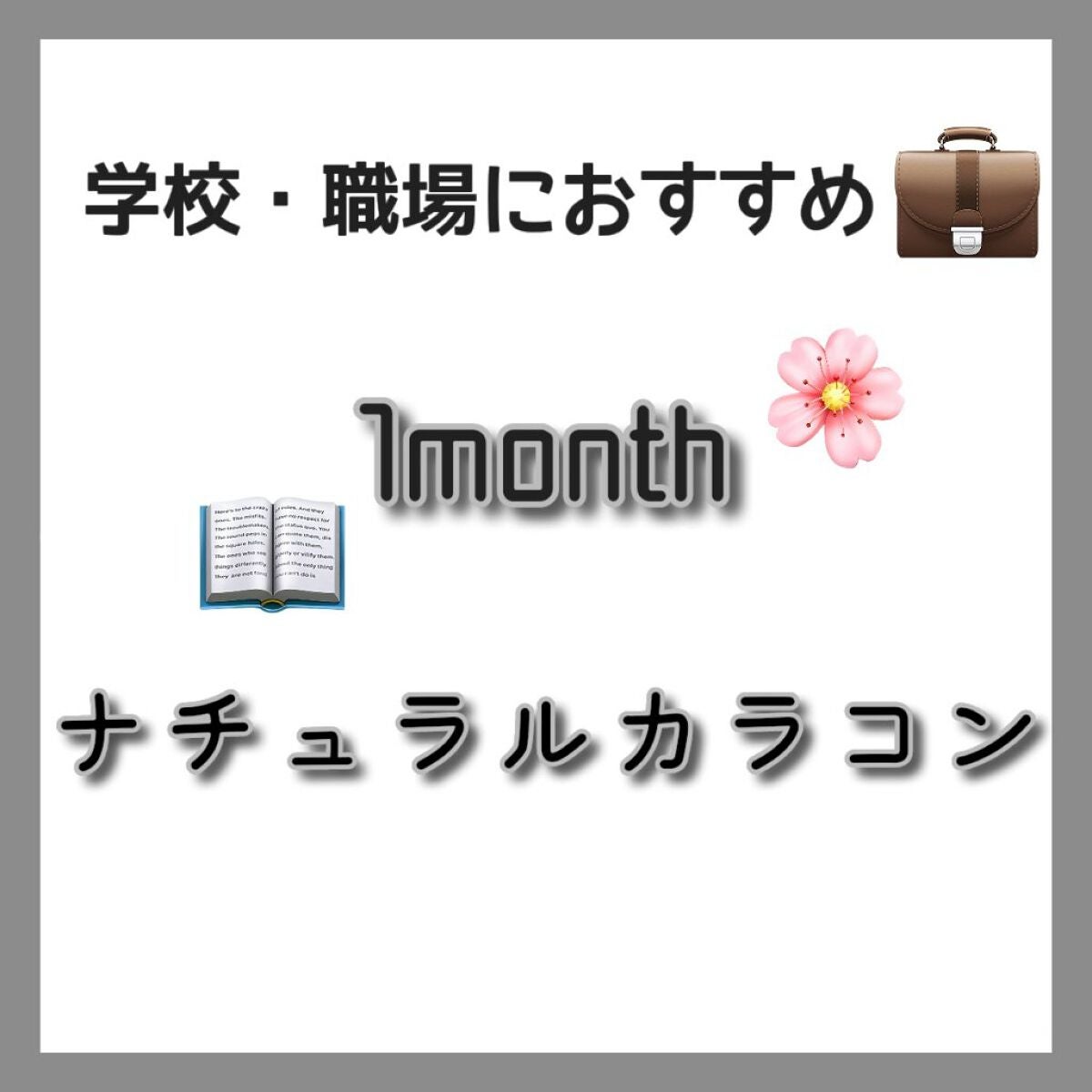 き ゃ ら め る 🎠 on LIPS 「\バレない‼️‼️とは言いきれないが透明感爆上がりおすすめナチ..」(1枚目)