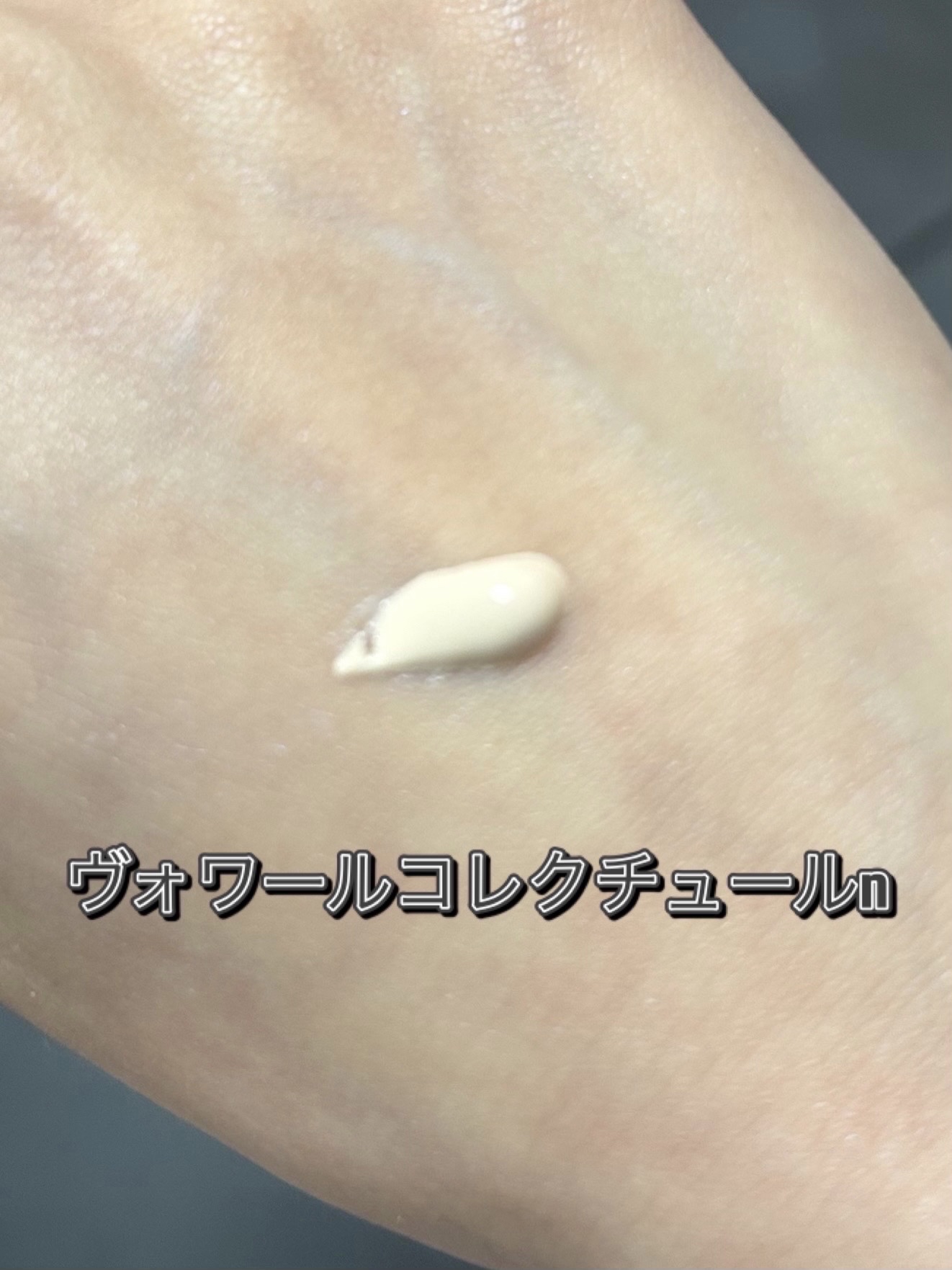 ヴォワールコレクチュールｎ/クレ・ド・ポー ボーテ/化粧下地を使ったクチコミ（3枚目）