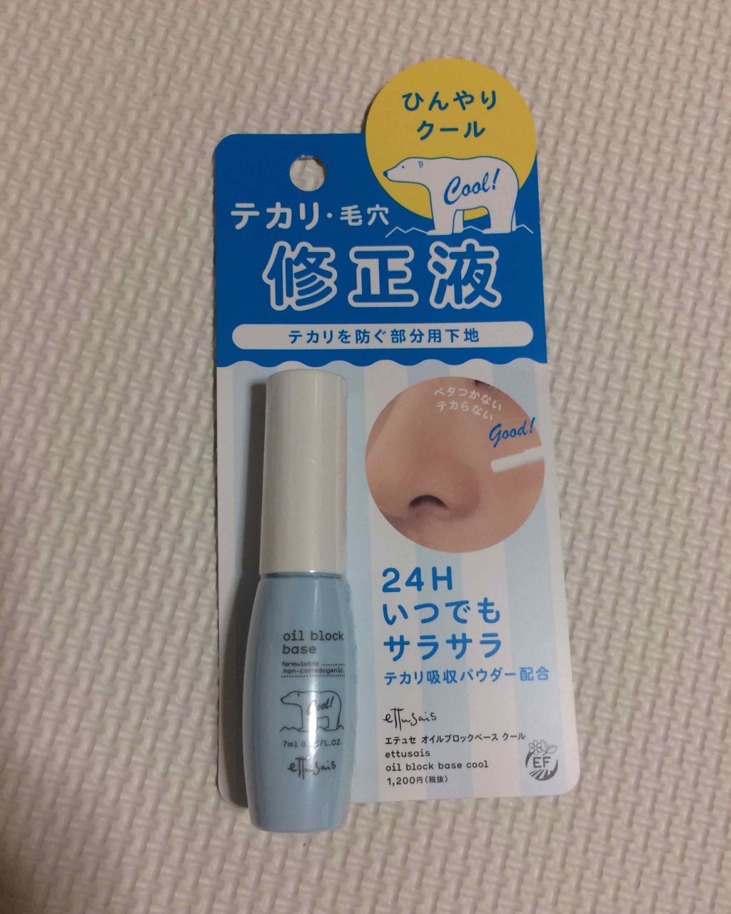オイルブロックベース クール/ettusais/化粧下地を使ったクチコミ(1枚目)
