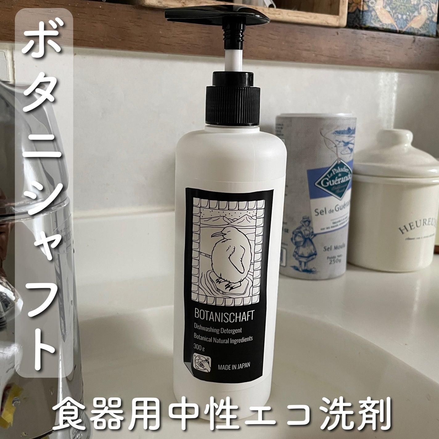 ちほ on LIPS 「ボタニシャフト食器用中性エコ洗剤天然由来成分で構成された食器用..」(1枚目)