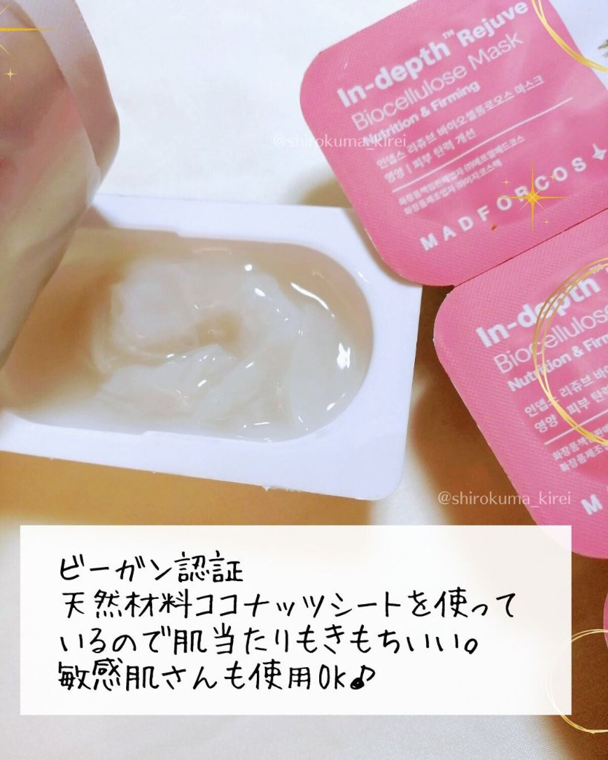 インデップス™リジュブバイオセルロースマスク/MADFORCOS/シートマスク・パックを使ったクチコミ(5枚目)