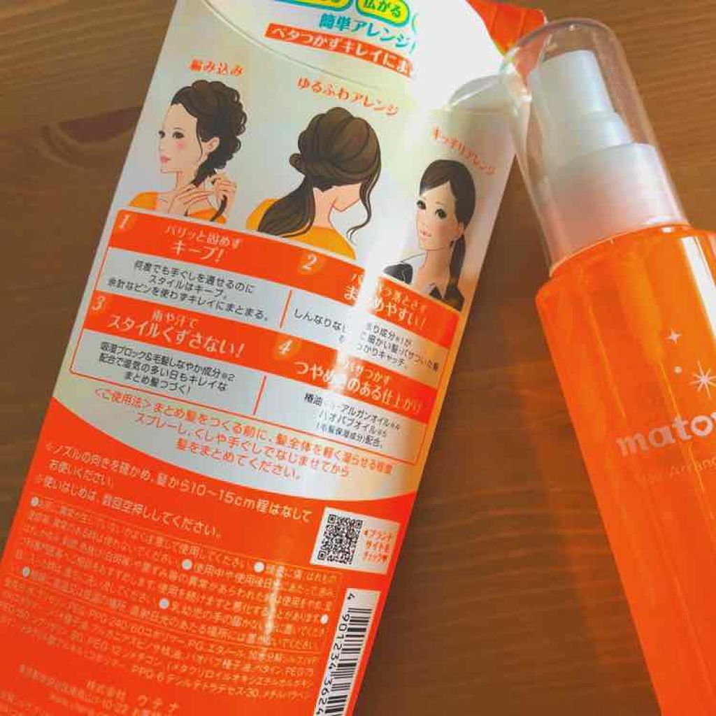 まとめ髪アレンジウォーター/マトメージュ/ヘアミストを使ったクチコミ（2枚目）
