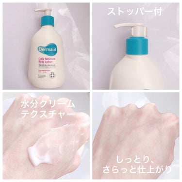 Derma:B デイリーモイスチャーボディローションのクチコミ「

韓国ビューティーストア「OLIVE YOUNG」ボディケア部門で2年連続1位を受賞した人気.....」（2枚目）