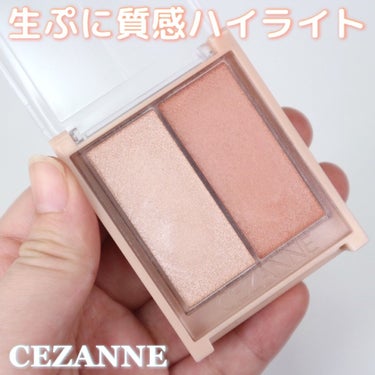 フェイスグロウカラー/CEZANNE/ハイライトを使ったクチコミ（1枚目）