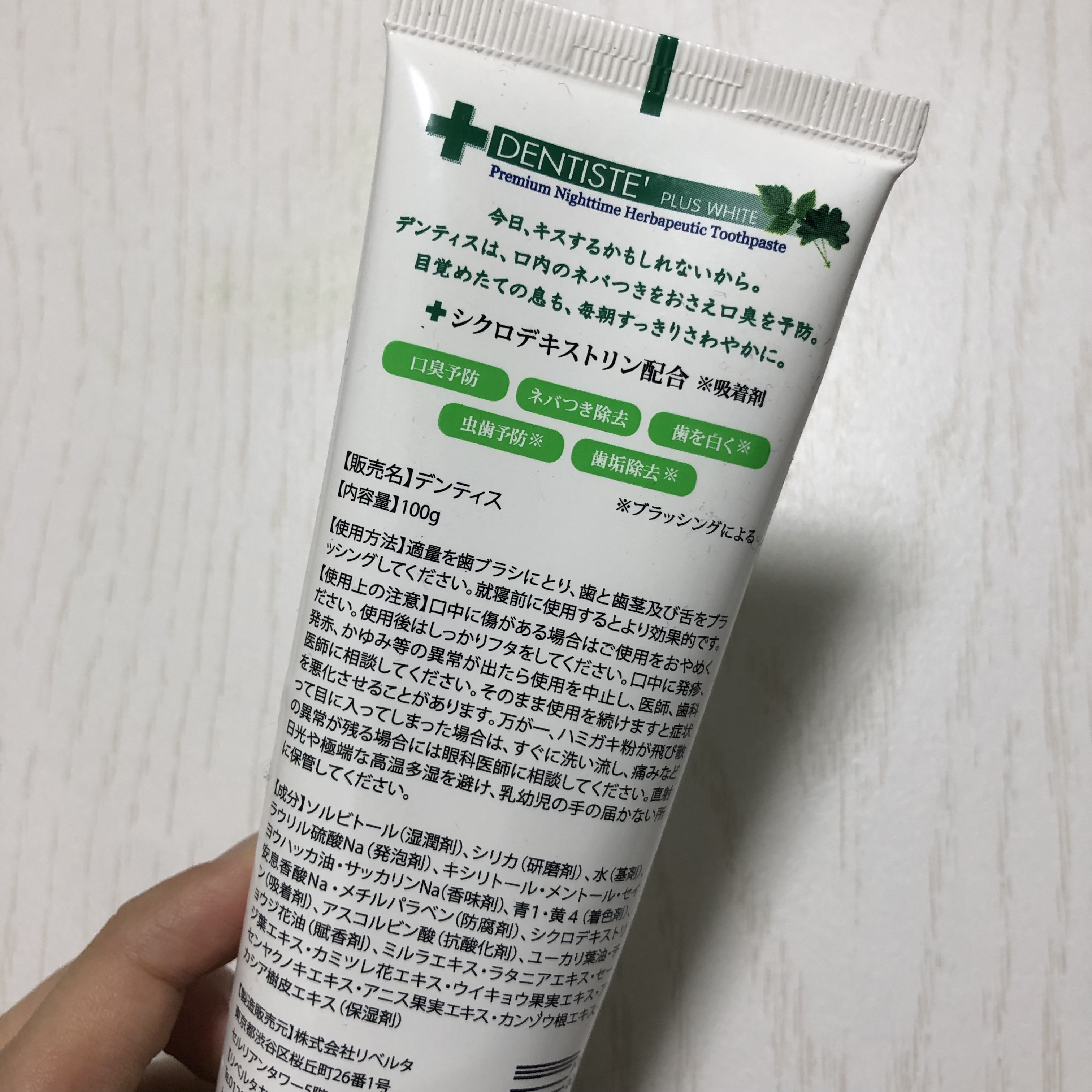 デンティス　チューブタイプ/デンティス/歯磨き粉を使ったクチコミ（3枚目）