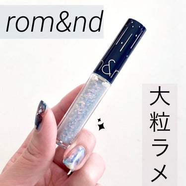 リキッド グリッター シャドウ/rom&nd/リキッドアイシャドウを使ったクチコミ（1枚目）