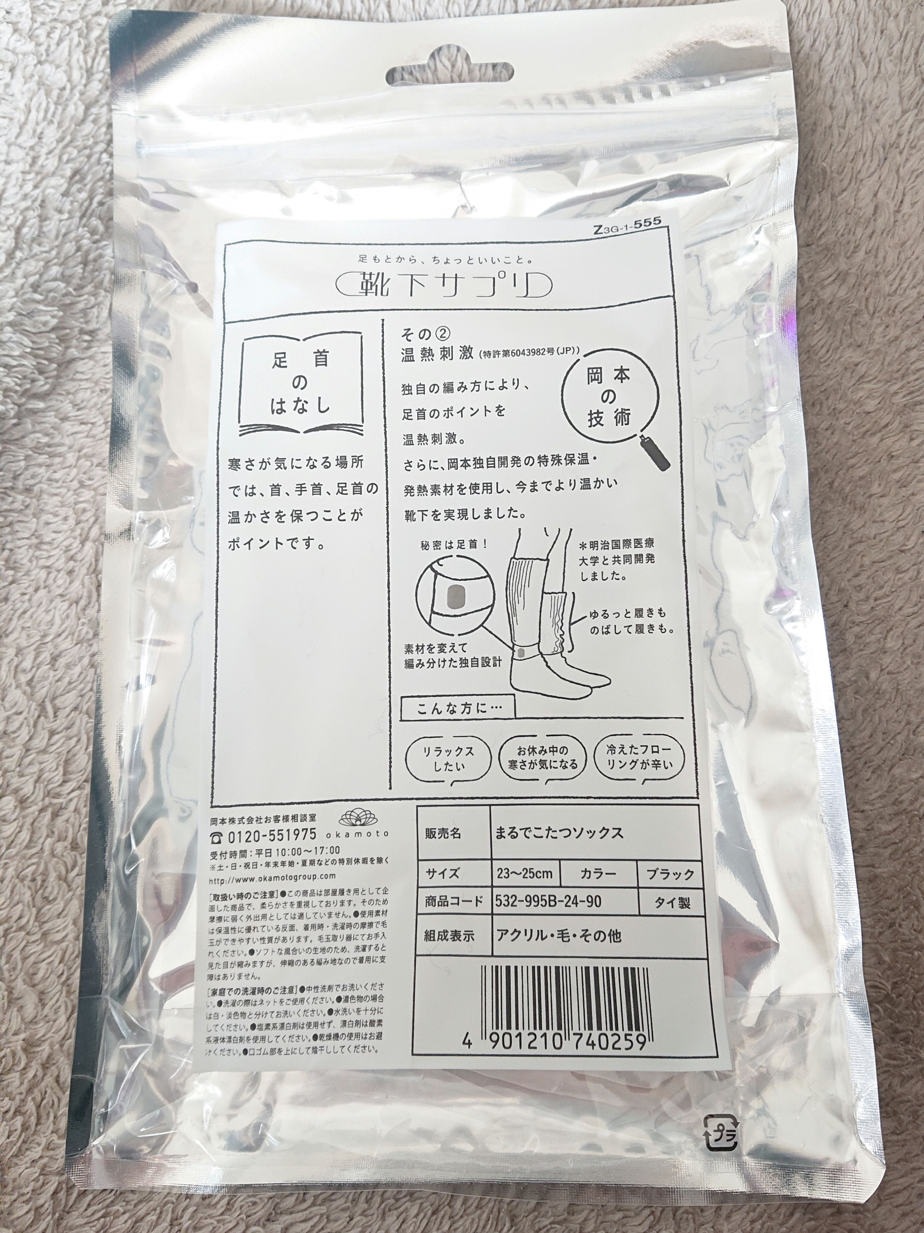 靴下サプリ まるでこたつ レディース ソックス/靴下サプリ/暖かい靴下を使ったクチコミ（2枚目）