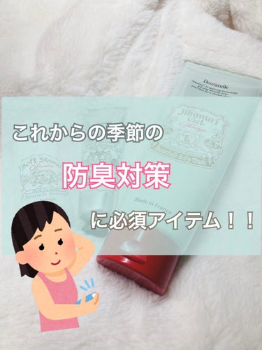 薬用足指さらさらクリーム/デオナチュレ/デオドラント・制汗剤を使ったクチコミ（1枚目）