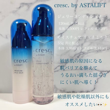 ジェリー コンディショナー/cresc. by ASTALIFT/化粧水を使ったクチコミ(2枚目)