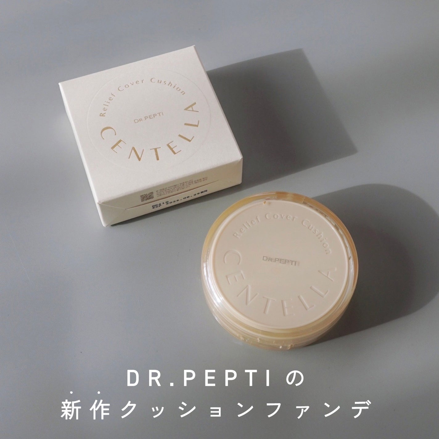 センテラリリーフカバークッション/DR.PEPTI/クッションファンデーションを使ったクチコミ(1枚目)