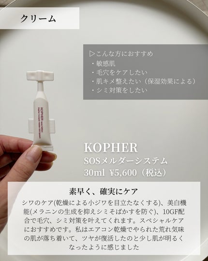 CUREPAIR MELA CREAM /KOPHER/フェイスクリームを使ったクチコミ(7枚目)