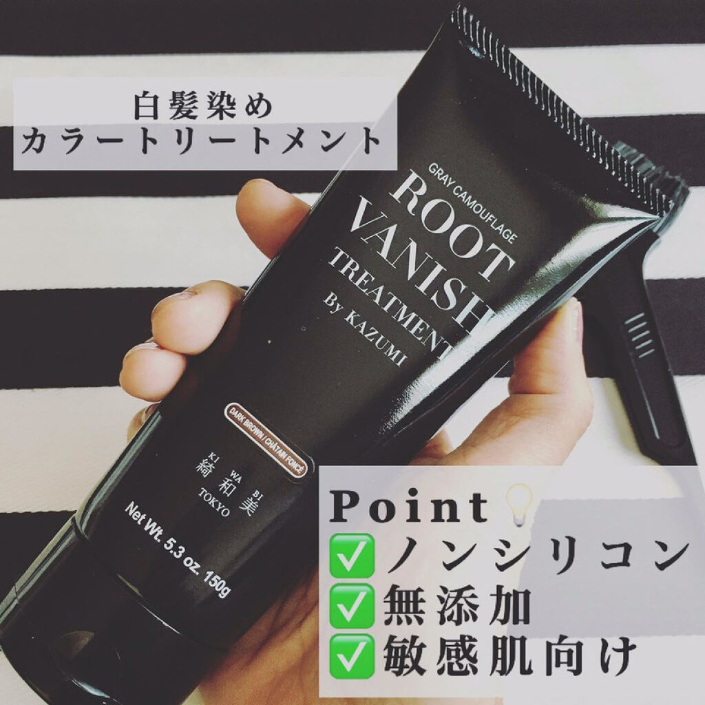ROOT VANISH 白髪染めカラーシャンプー/ トリートメント/綺和美/市販シャンプーを使ったクチコミ（2枚目）
