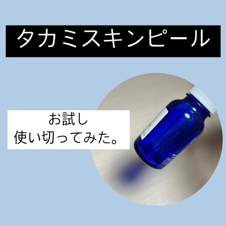 タカミスキンピール/タカミ/ブースター・導入液を使ったクチコミ(2枚目)