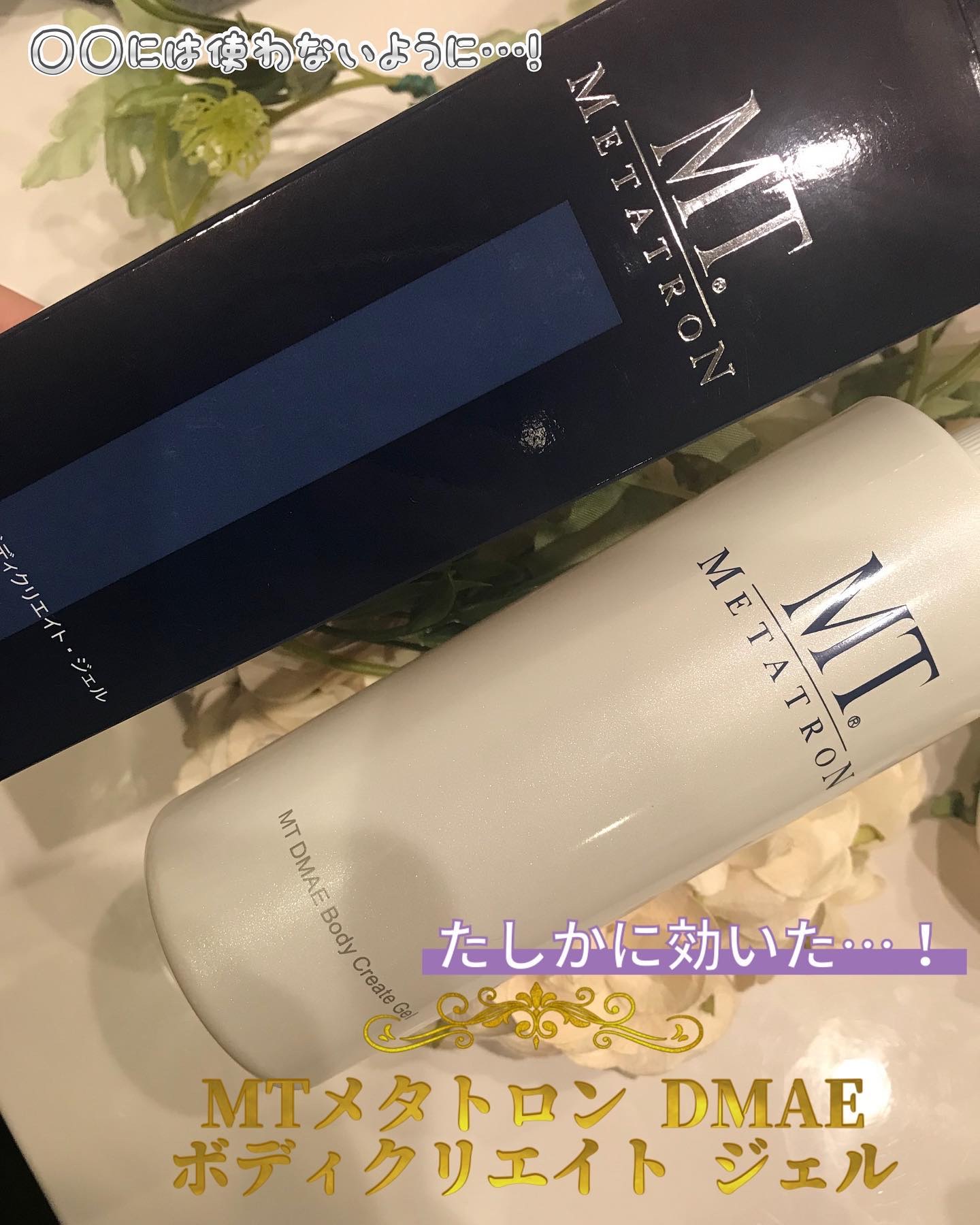 MT DMAE ボディクリエイト ジェル - 通販 - guianegro.com.br