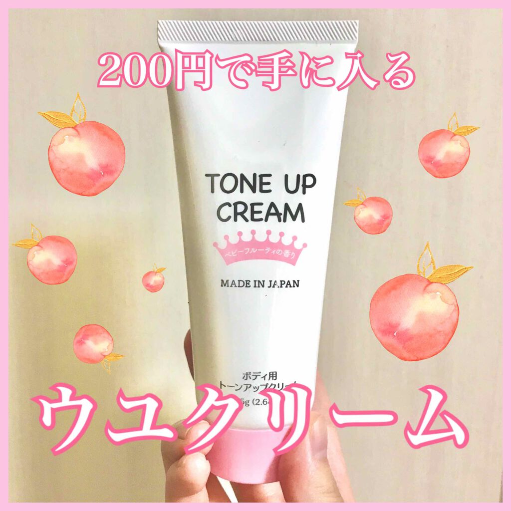 メーキャップ ベース クリーム/ちふれ/化粧下地を使ったクチコミ（1枚目）