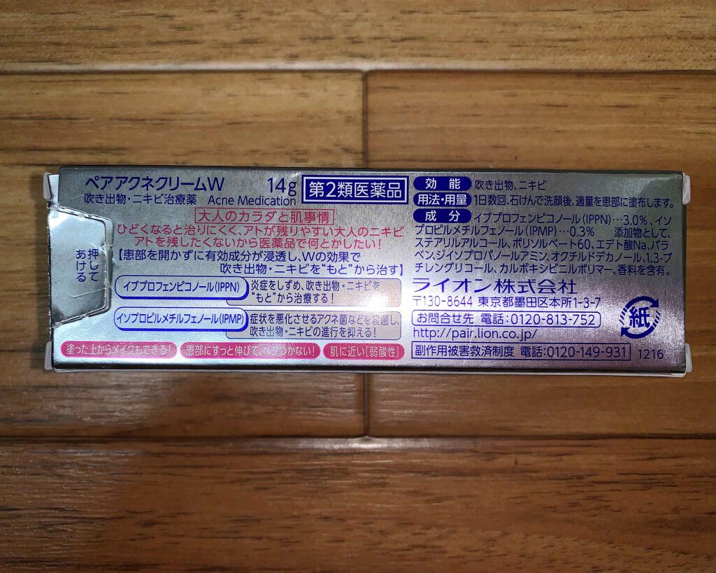 ペアアクネクリームW(医薬品)/ペア/その他を使ったクチコミ(2枚目)