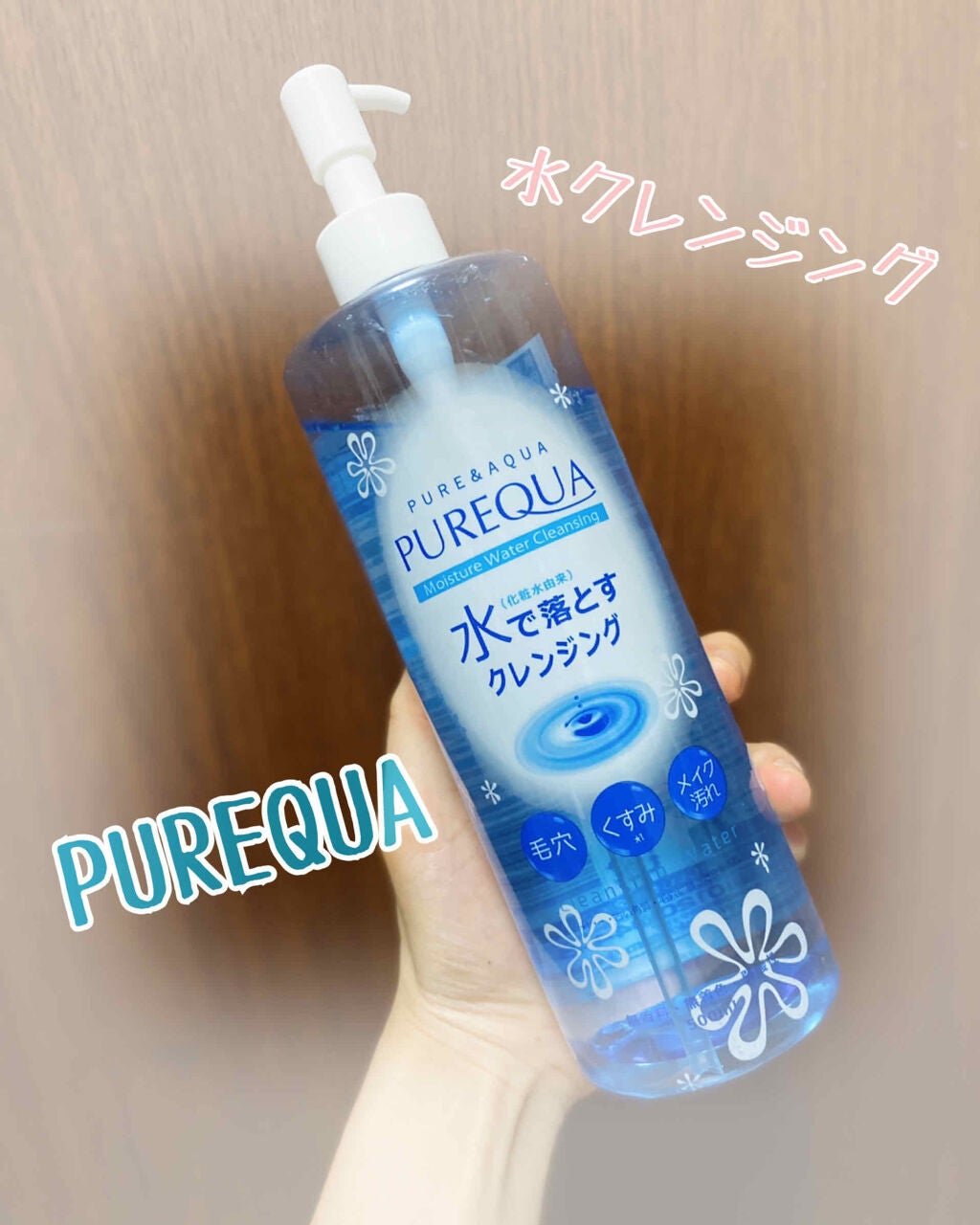 クレンジングジェル/PUREQUA(ピュアクア)/クレンジングジェルを使ったクチコミ(1枚目)