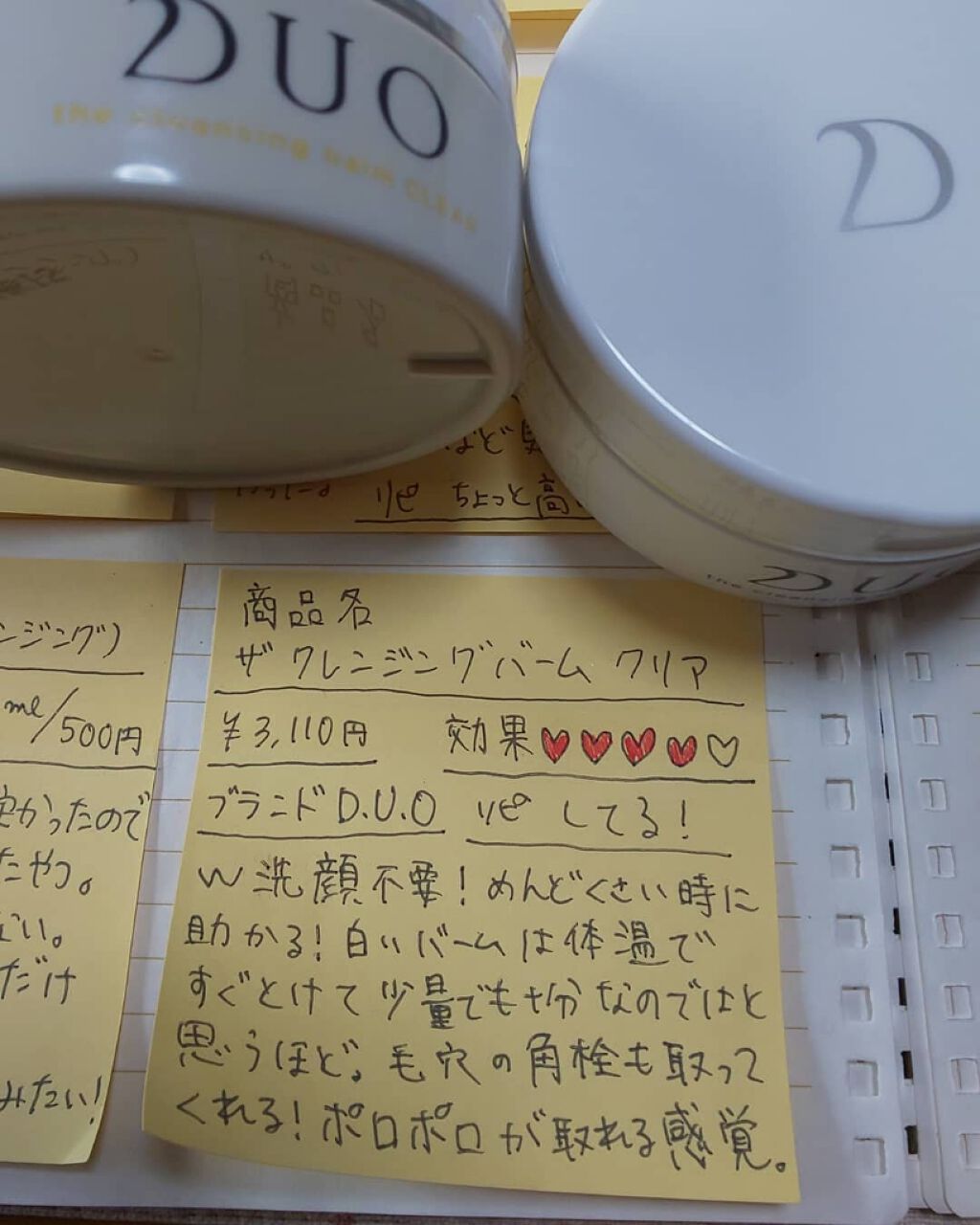 デュオ ザ クレンジングバーム クリア/DUO/クレンジングバームを使ったクチコミ（1枚目）