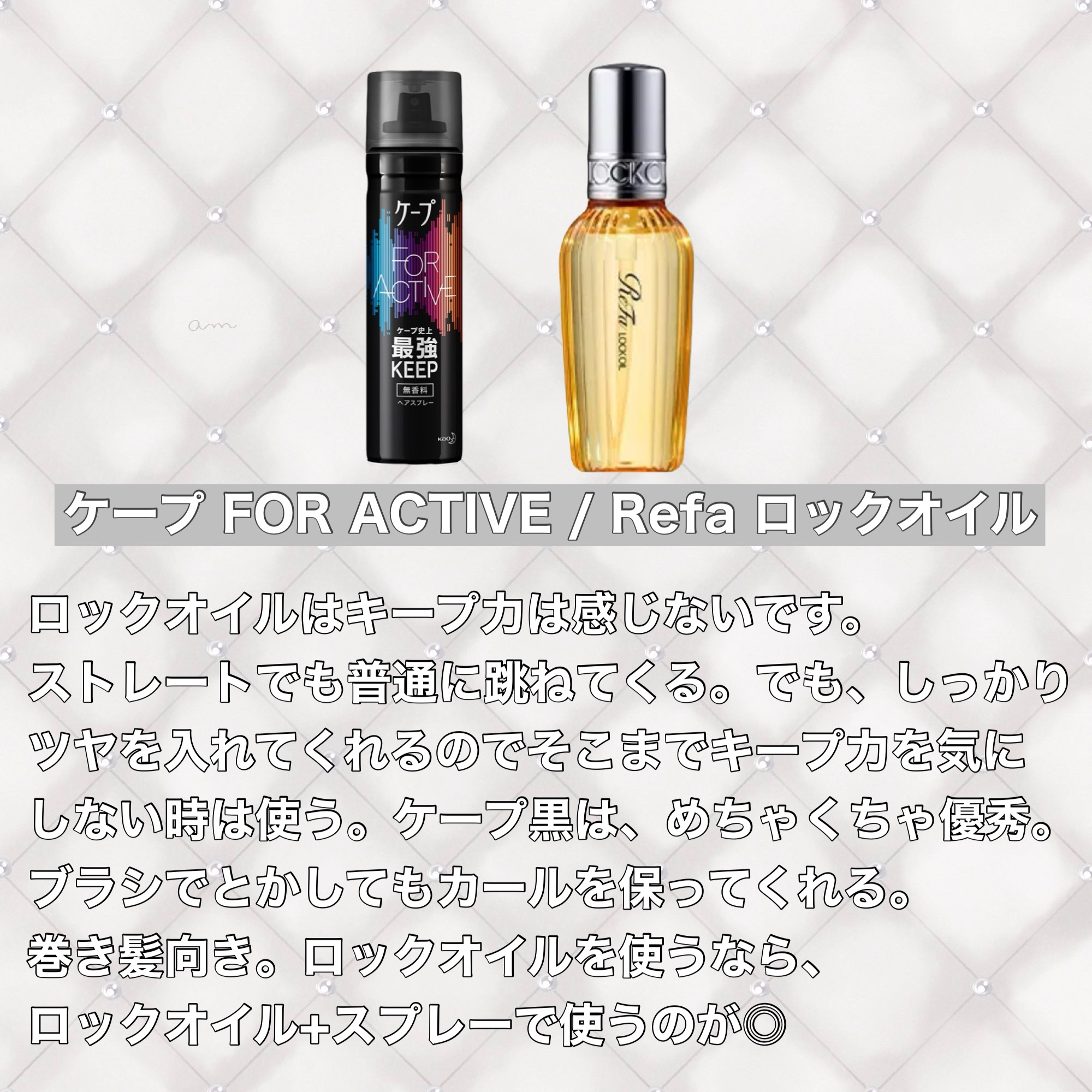 VO5・ケープ・ReFaのヘアケア・スタイリングを使った口コミ - 書き忘れ