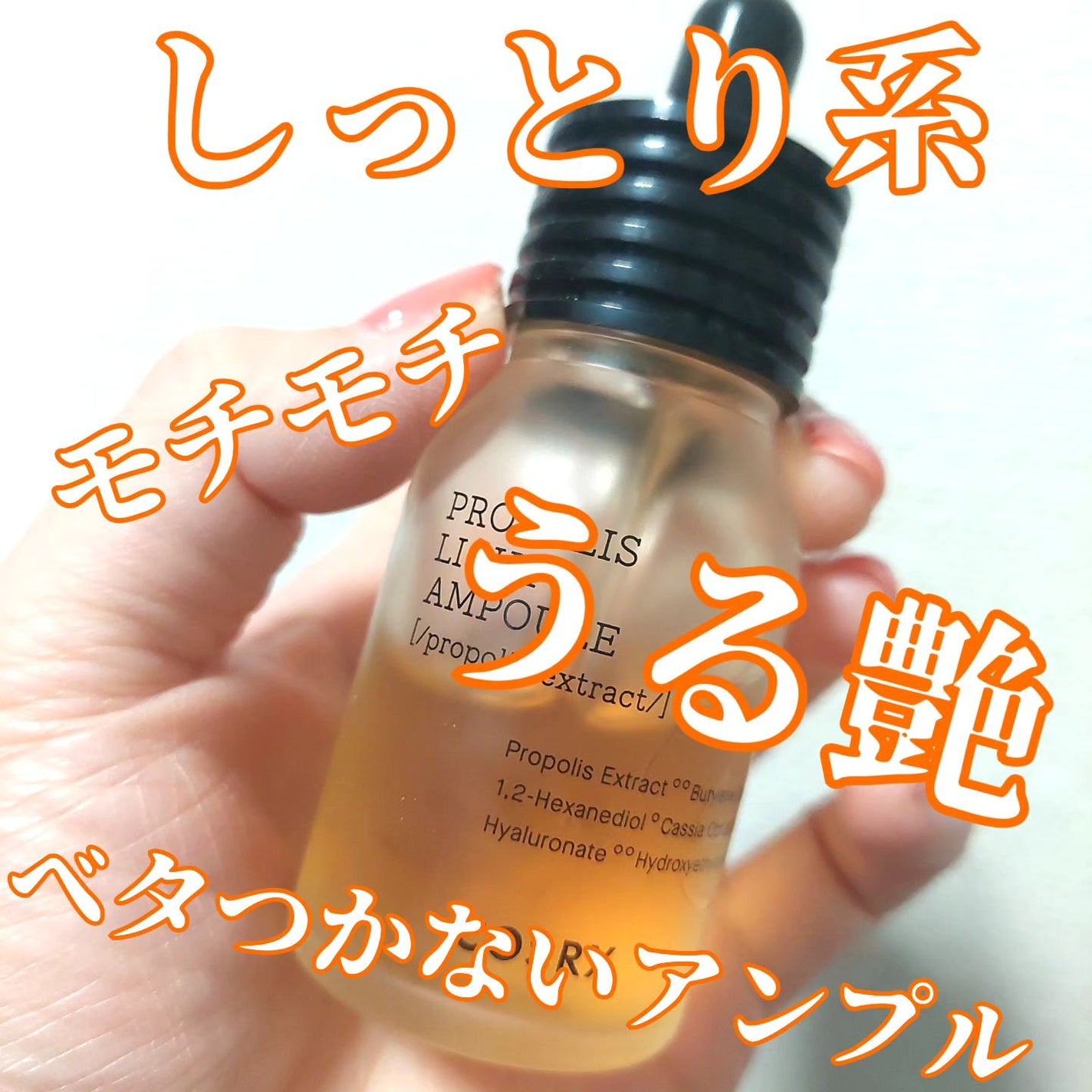 フルフィットプロポリスライトアンプル/COSRX/美容液を使ったクチコミ(1枚目)