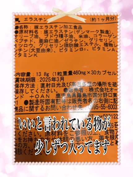 エラスチン/オーガランド/美容サプリメントを使ったクチコミ(2枚目)