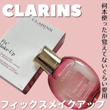 CLARINS フィックス メイクアップのクチコミ「大好きクラランスのフィックス メイクアップをまた新たに購入したのでご紹介✨✨

様々なメイクキ.....」（1枚目）