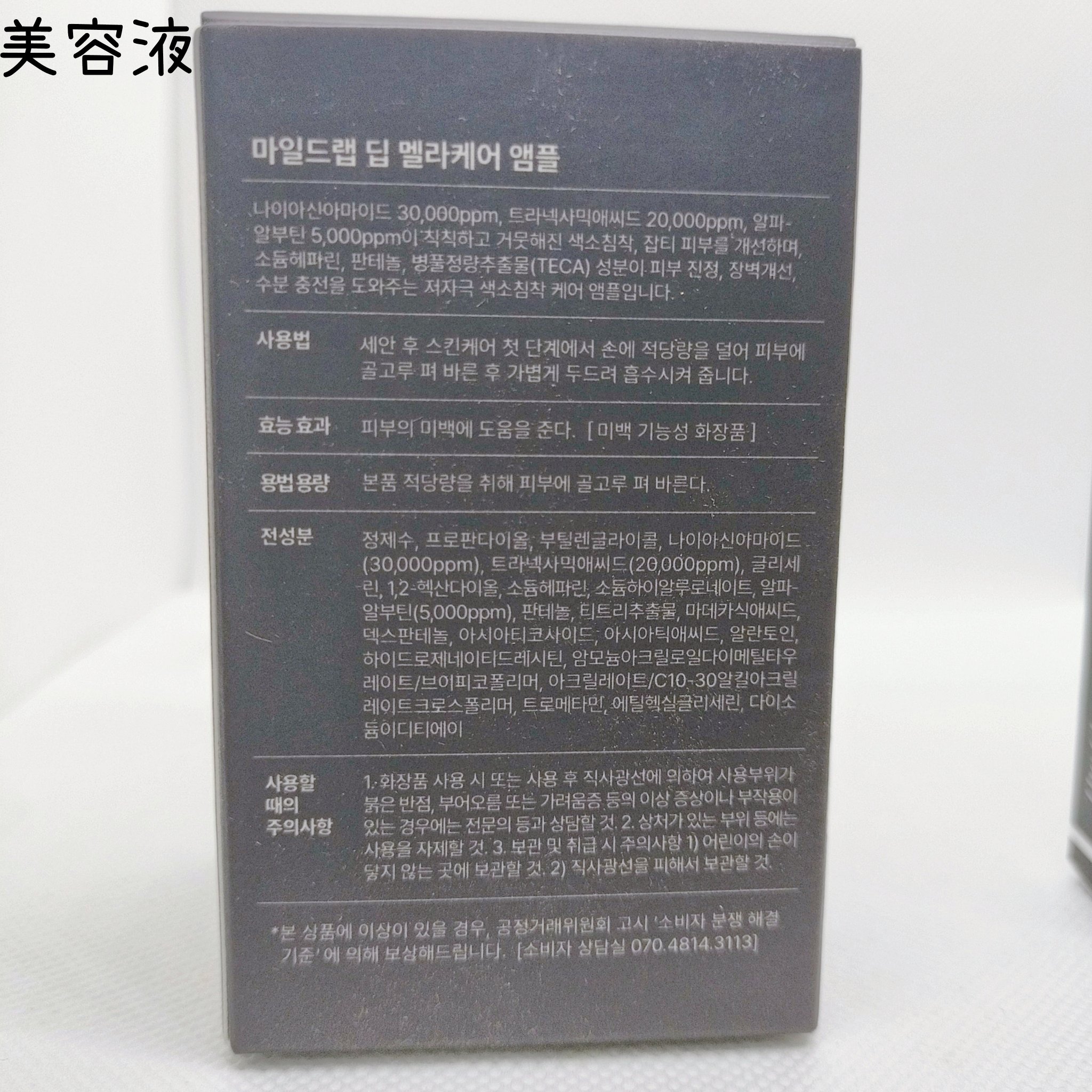 ディープ メラケア 美容液/Mildlab/美容液を使ったクチコミ（2枚目）