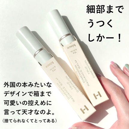 トゥルーディメンションラディアンスバーム/hince/スティックハイライトを使ったクチコミ(7枚目)