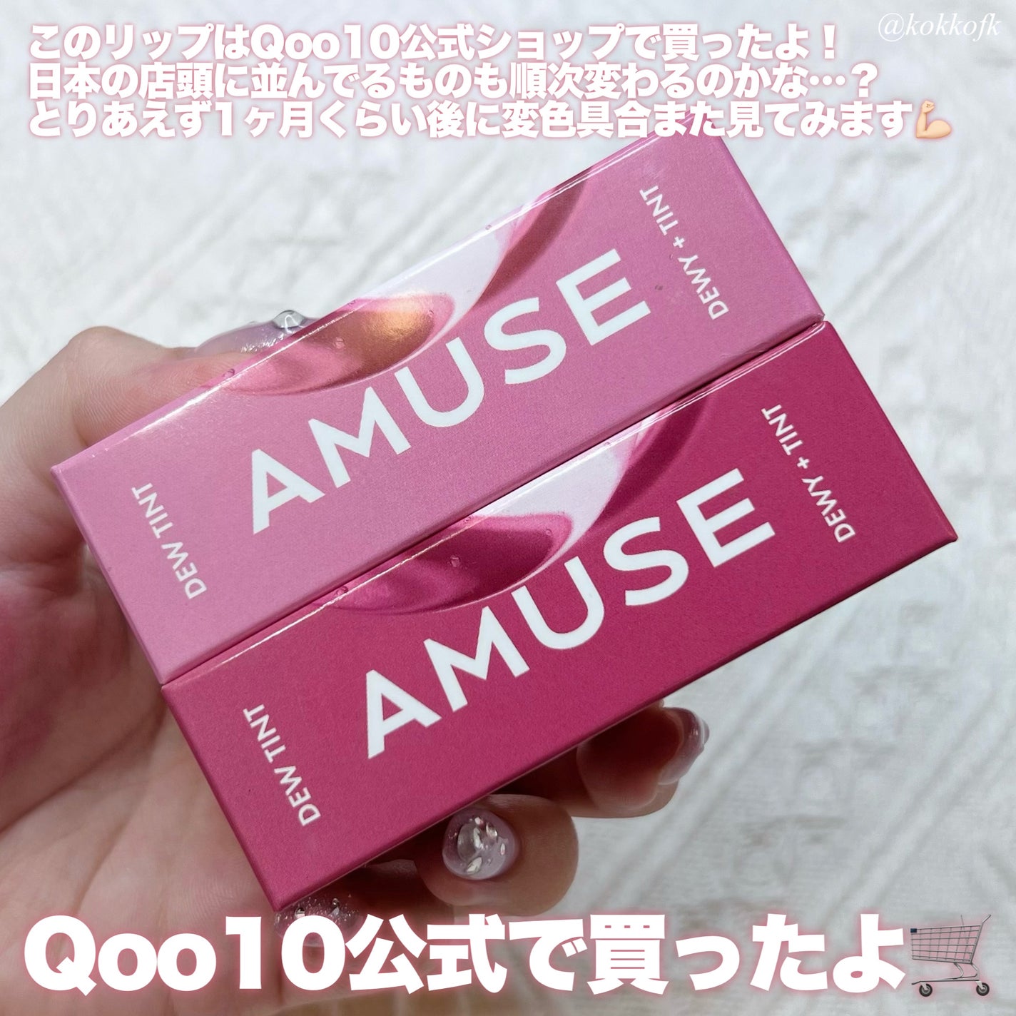 デューティント/AMUSE/リップティントを使ったクチコミ(7枚目)